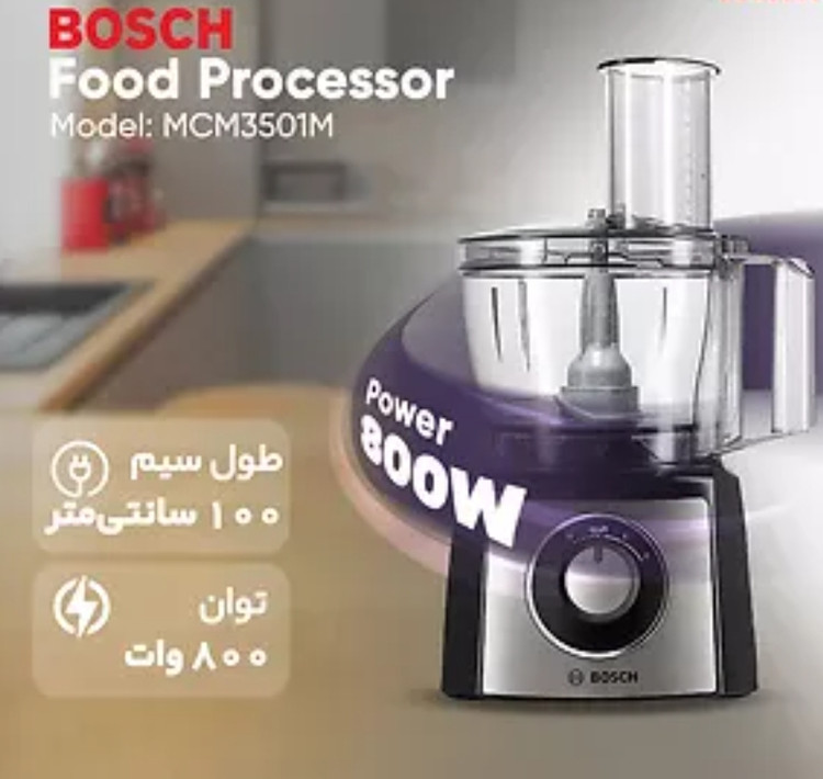 غذا ساز بوش مدل MCM3501M با ظرفیت کاسه ۲.۳ لیتر و بدنه استیل