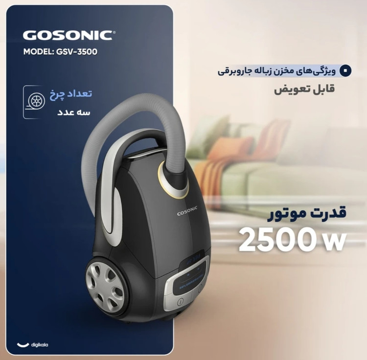 جارو برقی گوسونیک مدل GSV_3500
